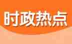 时事作文8篇