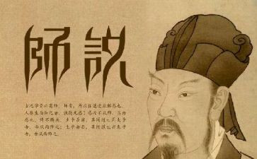 师说读后感1000字作文优秀5篇