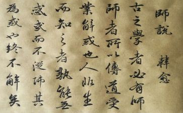 师说读后感两百字7篇