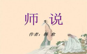 师说读后感两百字最新5篇