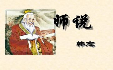 师说读后感1000字通用6篇