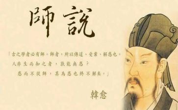 师说读后感1500字最新6篇