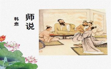 师说读后感八百字优秀7篇