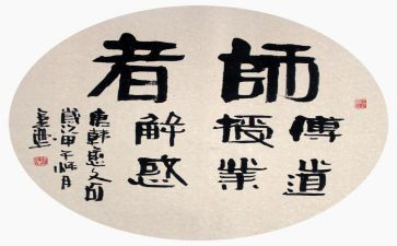 师说读后感两百字精选5篇