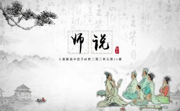 师说读后感200字作文8篇
