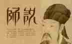 师说读后感1000字作文优秀5篇