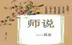 作文我想老师说600字6篇