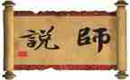 师说读后感500字作文参考6篇