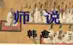 师说读后感500字作文优秀6篇