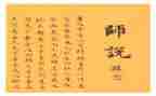 师说读后感500字作文精选6篇