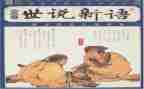 世说新语两则教案6篇