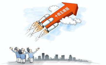 2024十四五心得8篇