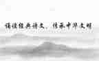 诗文诵读活动方案6篇