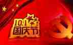 迎十一庆国庆演讲稿8篇