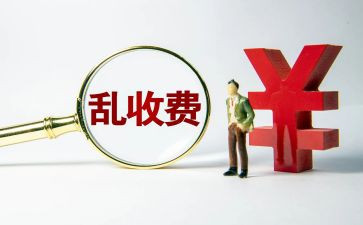 收费工作的心得体会模板7篇