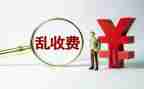 收费自查报告最新8篇