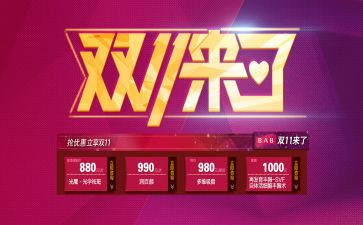 双11策划活动方案最新5篇