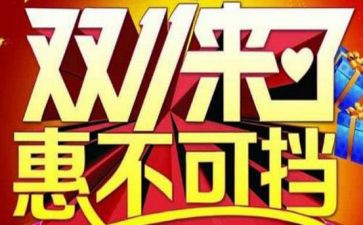 双11客服工作总结7篇