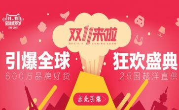 双11策划活动方案推荐5篇