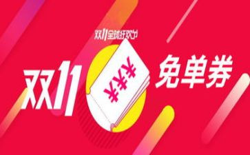 双11网络营销活动方案7篇