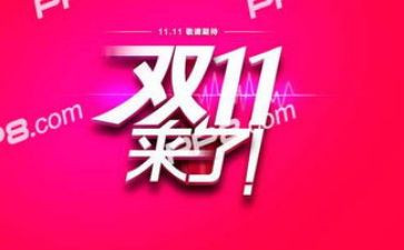 双11策划活动方案通用7篇