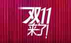 淘宝双11促销活动方案5篇