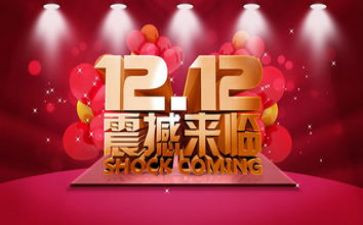 双12优惠活动方案优秀5篇