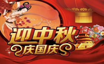 国庆双节活动方案策划5篇