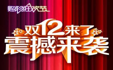 双十二演讲稿优秀8篇