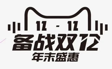 双十二工作计划推荐5篇