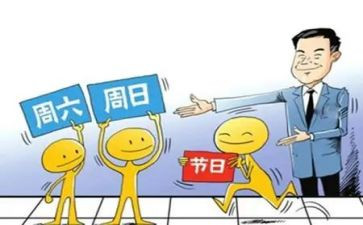 双休日作文400字6篇