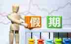 在双休日里作文优秀5篇