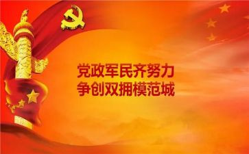 社区双拥的工作计划精选8篇