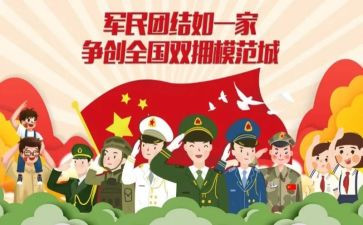 2024年社区双拥工作总结6篇