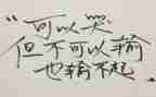 输不起作文参考6篇