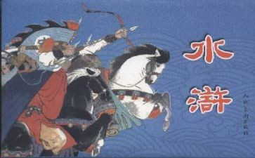 游水浒城作文600字精选7篇