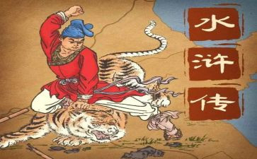 游水浒城心得体会8篇