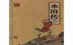 《水浒传》的读后感优质5篇
