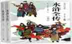 《水浒传》的读后感最新5篇