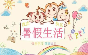 暑假作文800字优质7篇