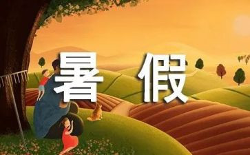 我的暑假工生活作文精选7篇