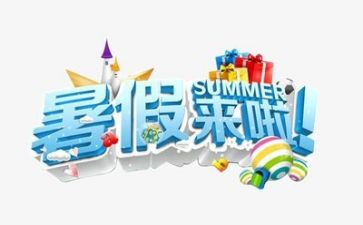 暑假生活300字作文5篇