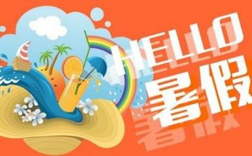 我的暑假作文推荐6篇