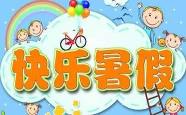 2024暑假培训心得通用5篇