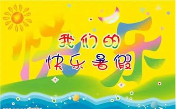 过暑假演讲稿优质6篇