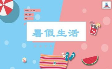 大学暑假心得体会最新5篇