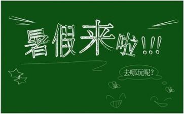 暑假培训计划7篇