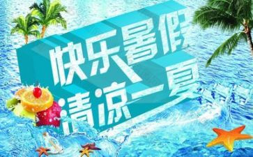 2024暑假培训心得最新6篇