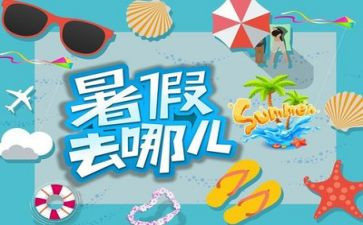 暑假工活动心得体会精选8篇