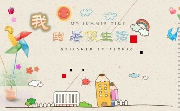 学校暑假培训心得体会7篇